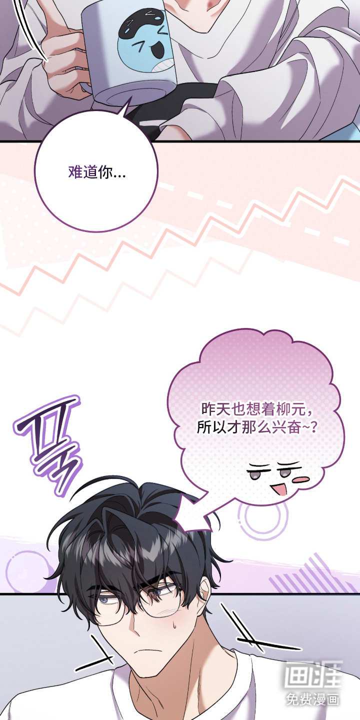 看不见的粉丝 第8话 第8页