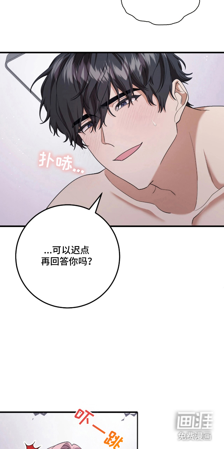看不见的粉丝 第7话 第10页