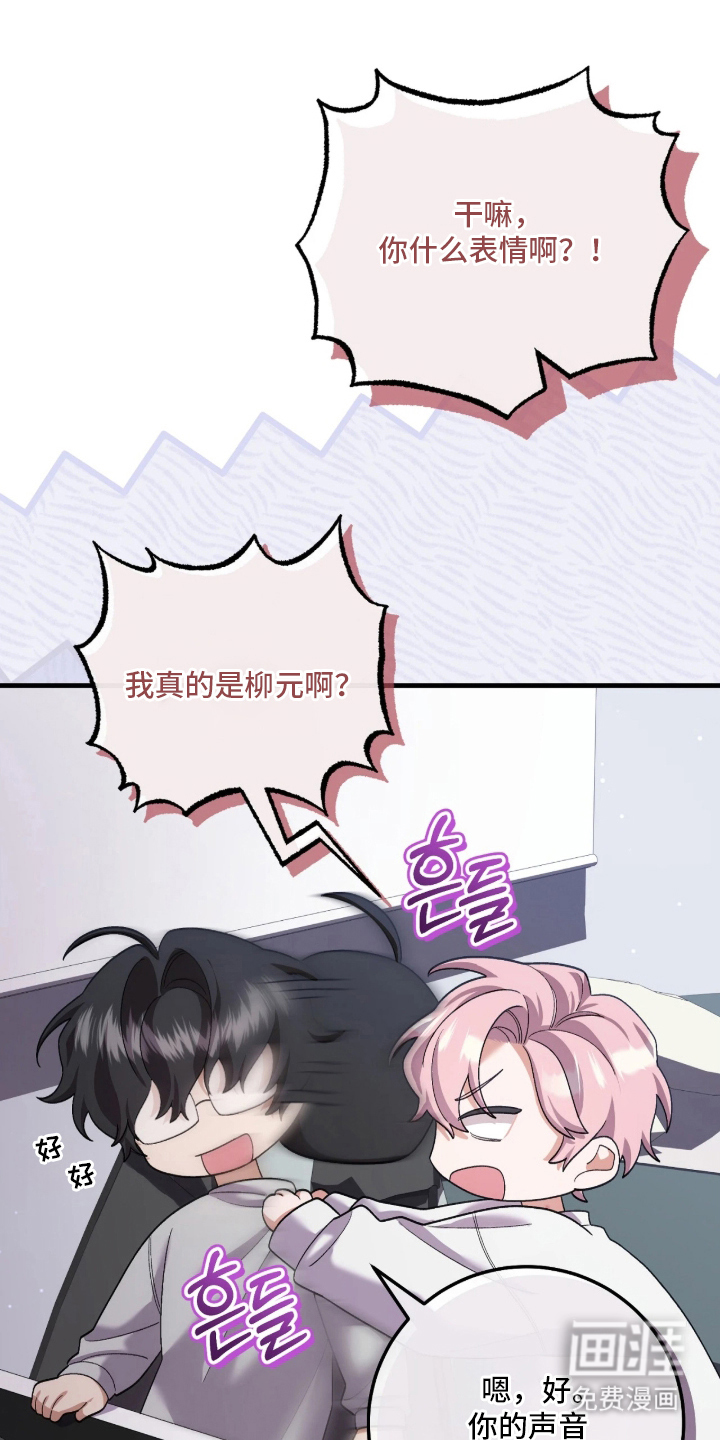 看不见的粉丝 第6话 第1页