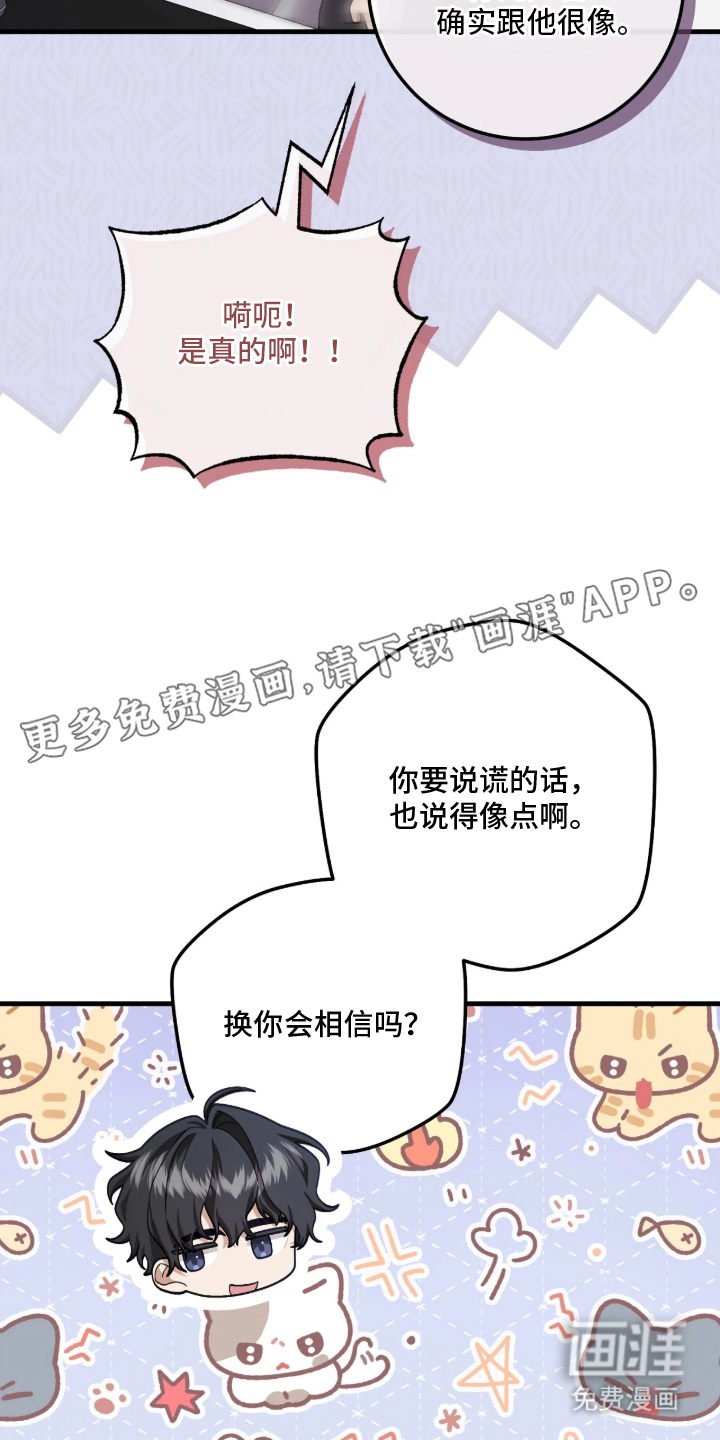 看不见的粉丝 第6话 第2页