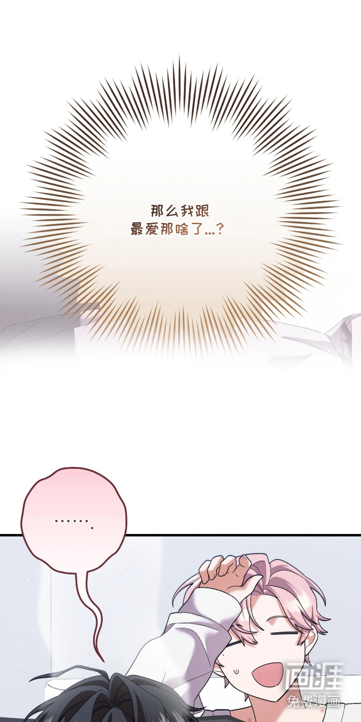 看不见的粉丝 第6话 第12页