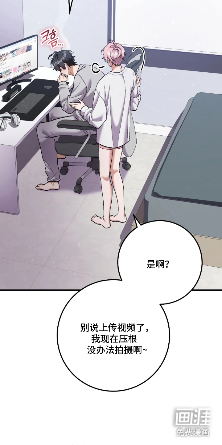 看不见的粉丝 第6话 第14页
