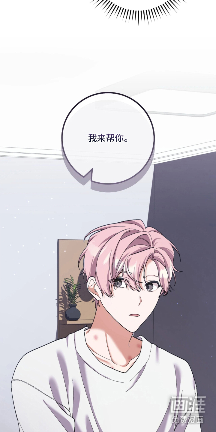 看不见的粉丝 第6话 第16页