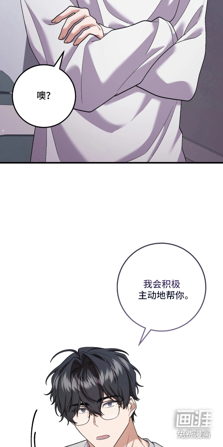 看不见的粉丝 第6话 第17页