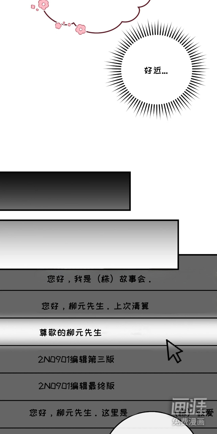 看不见的粉丝 第6话 第20页