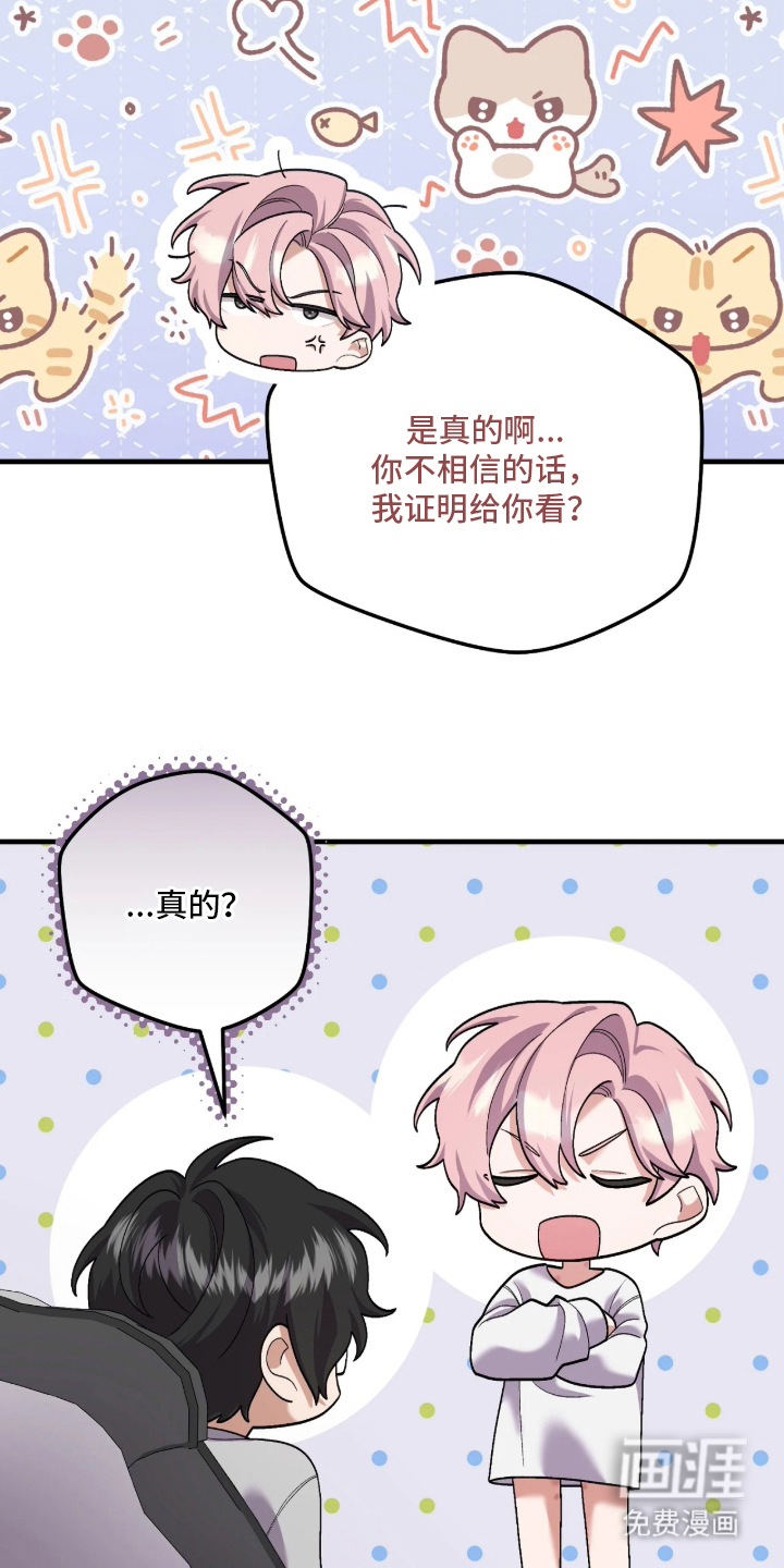 看不见的粉丝 第6话 第3页