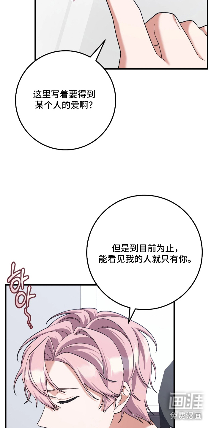 看不见的粉丝 第6话 第23页