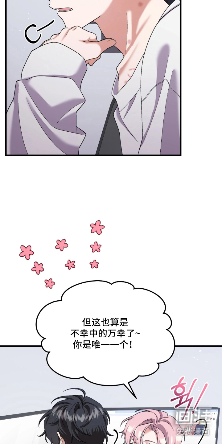 看不见的粉丝 第6话 第24页