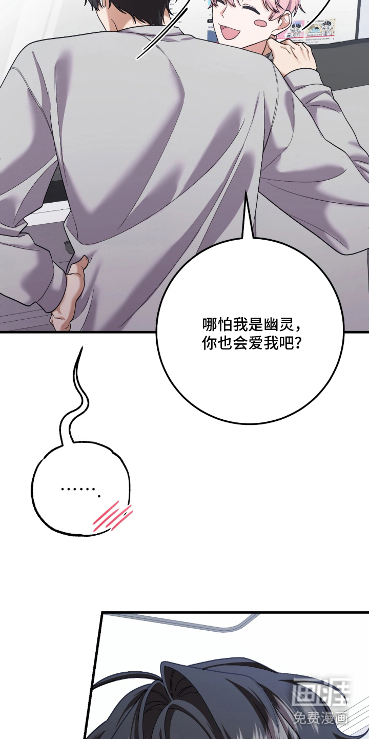 看不见的粉丝 第6话 第25页