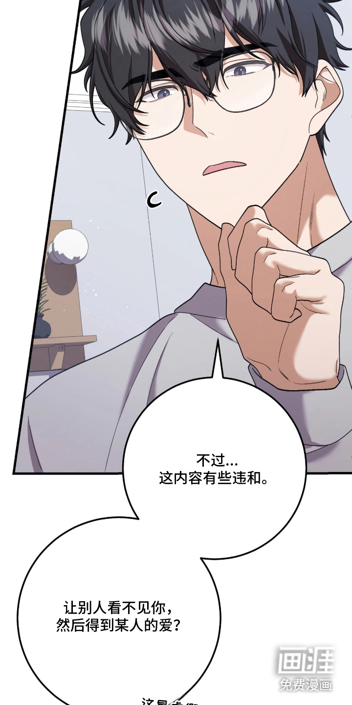 看不见的粉丝 第6话 第26页