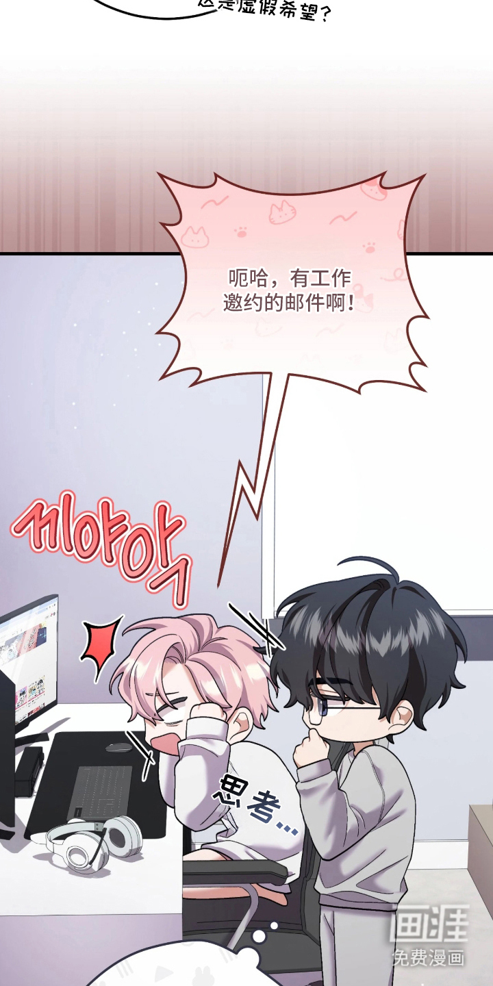 看不见的粉丝 第6话 第27页
