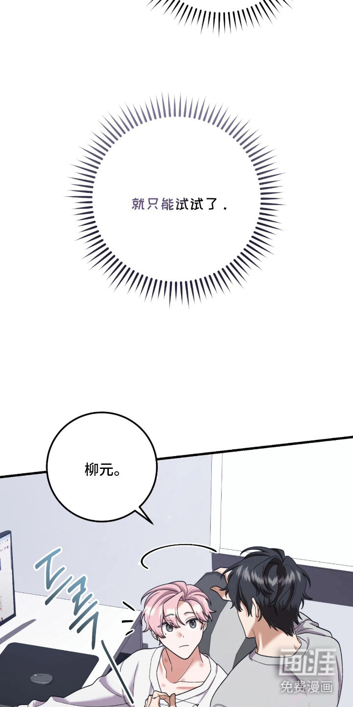 看不见的粉丝 第6话 第30页