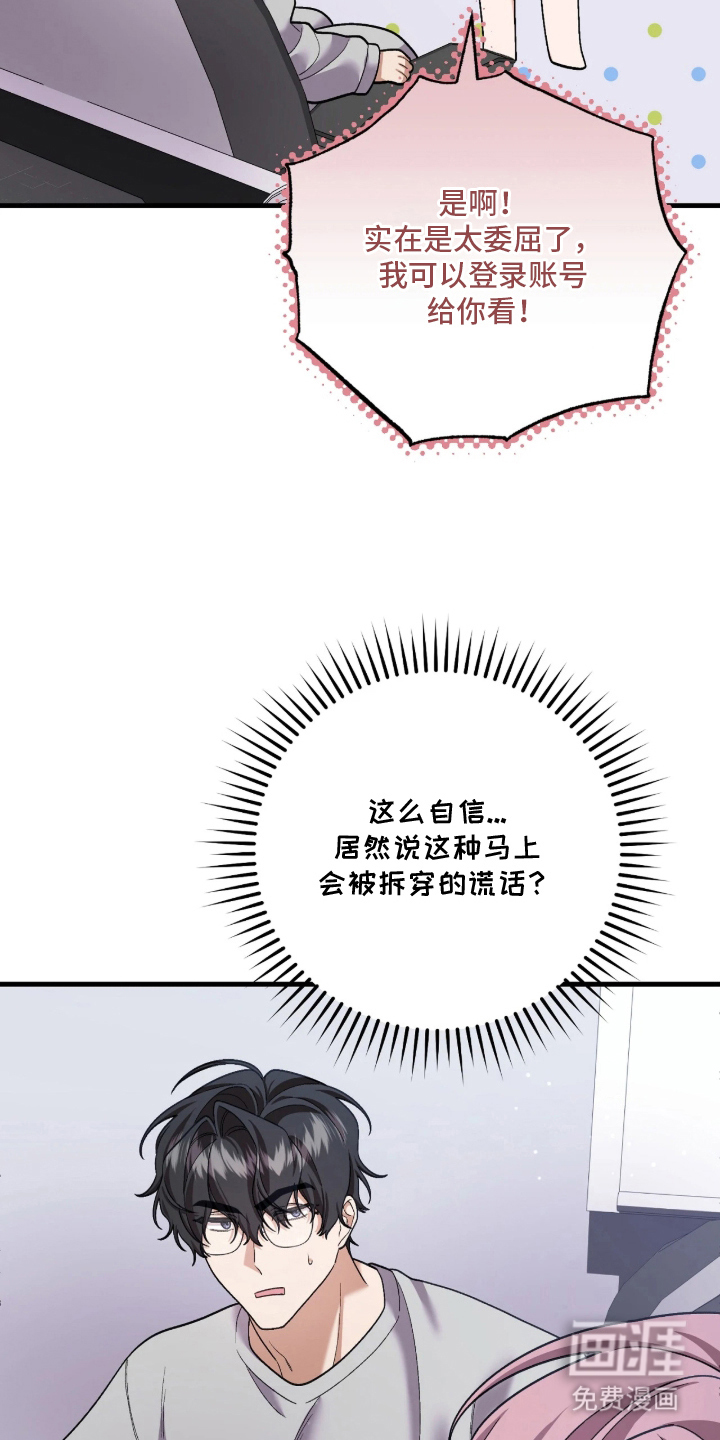 看不见的粉丝 第6话 第4页