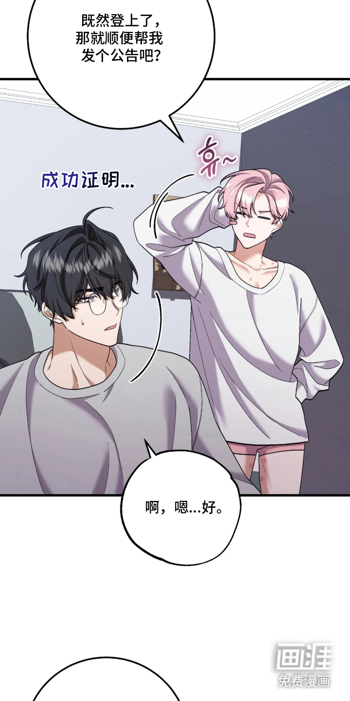 看不见的粉丝 第6话 第9页