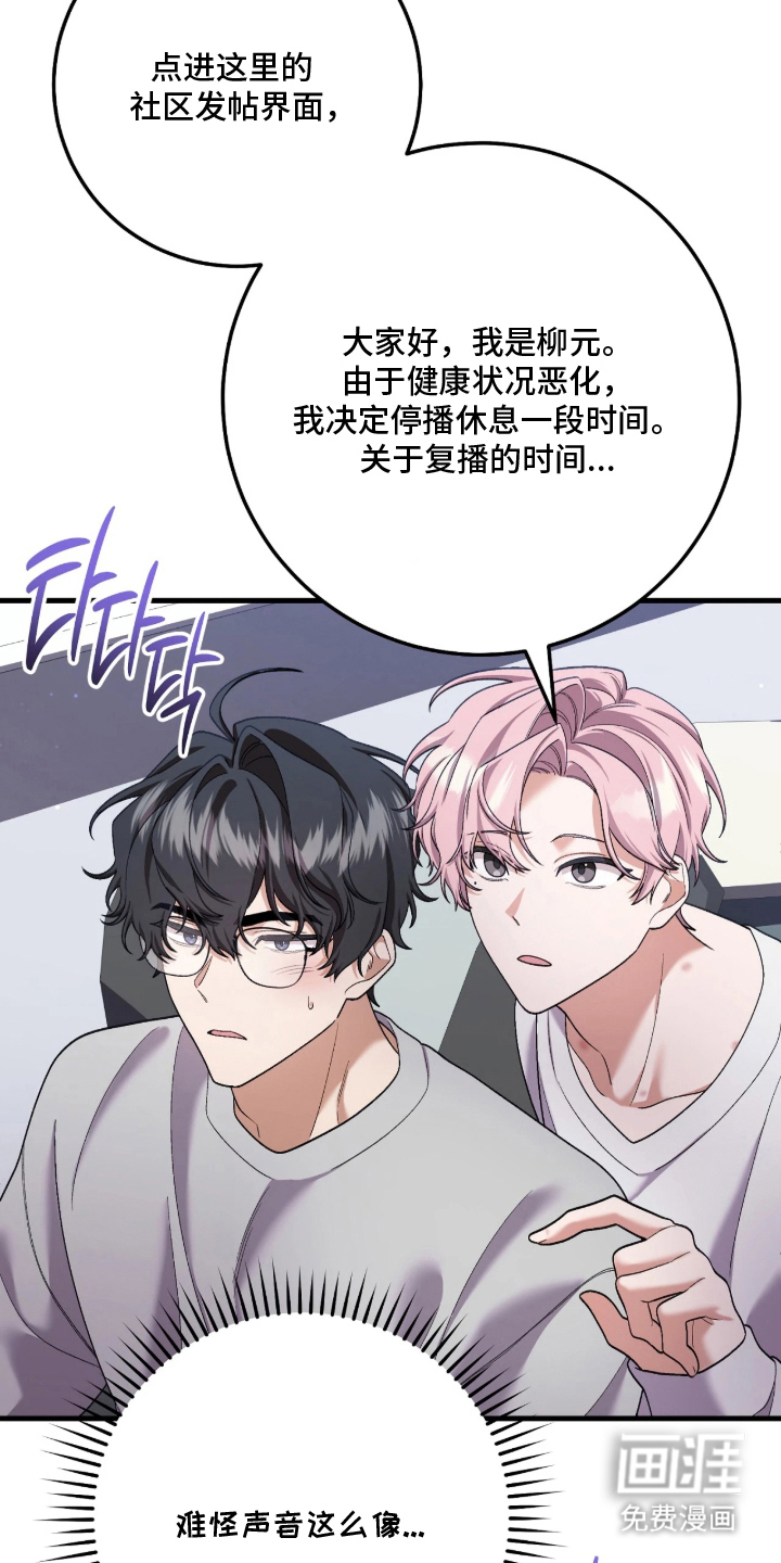 看不见的粉丝 第6话 第10页