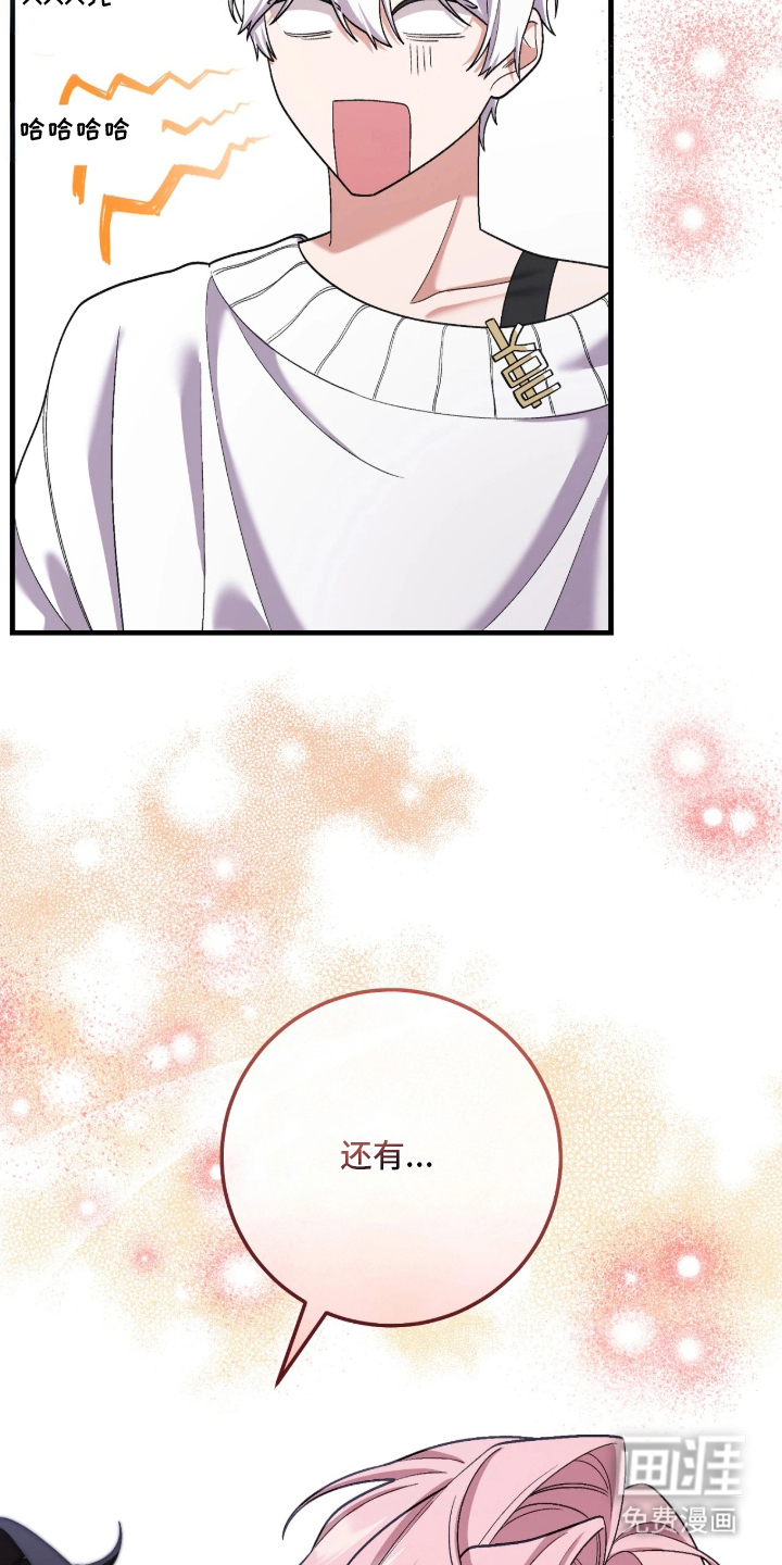 看不见的粉丝 第5话 第21页