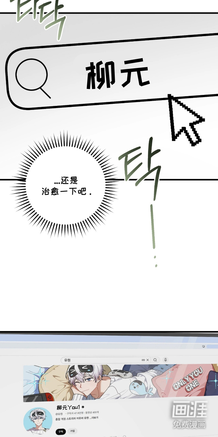 看不见的粉丝 第5话 第8页