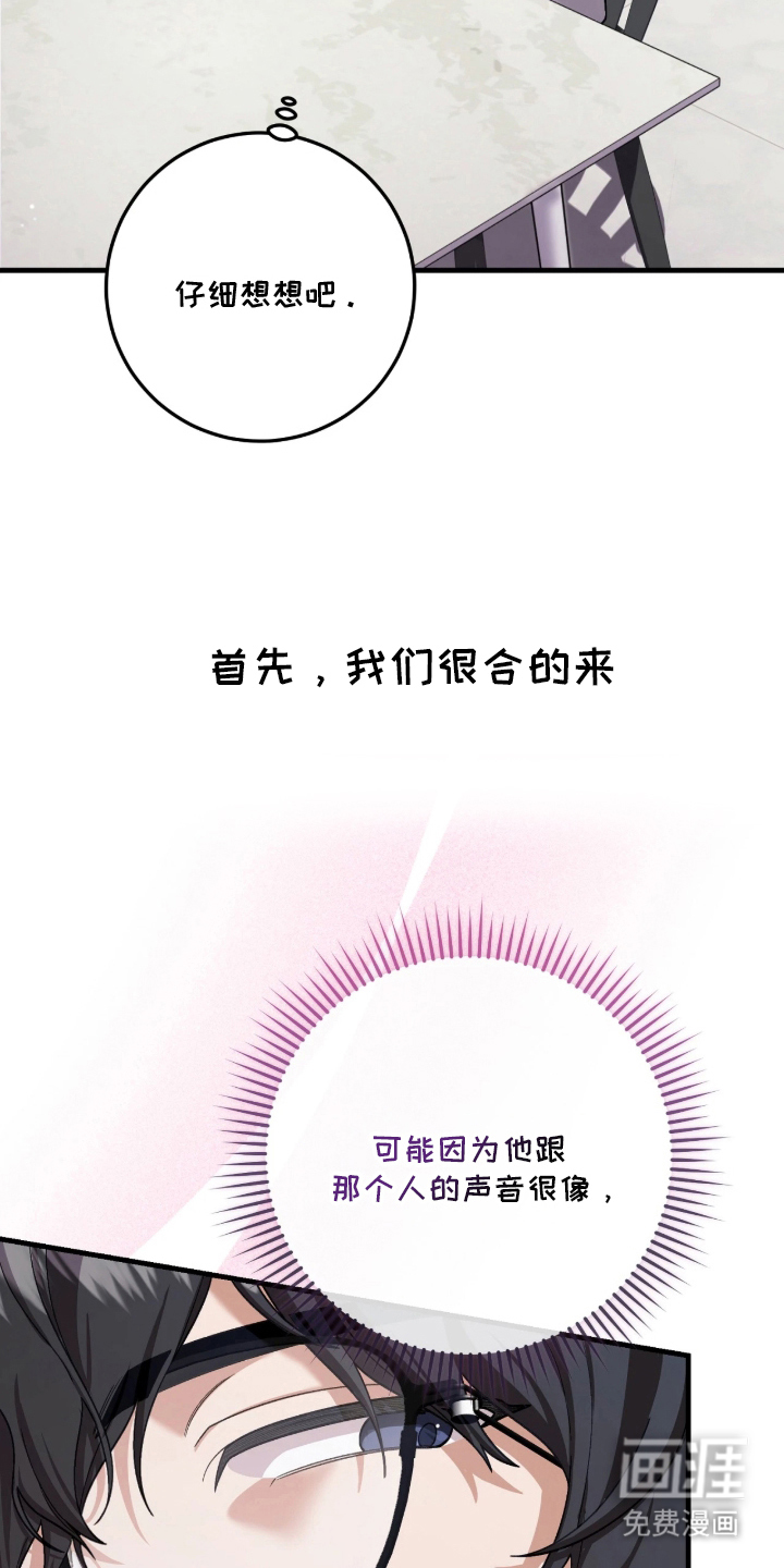 看不见的粉丝 第4话 第25页