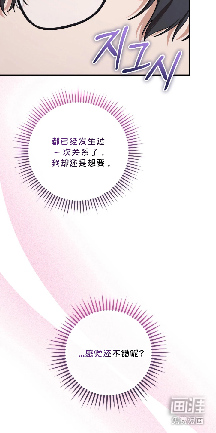 看不见的粉丝 第4话 第26页