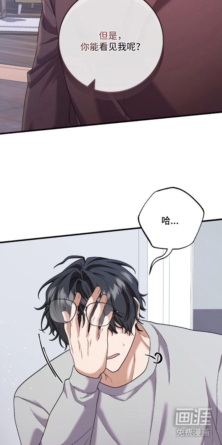 看不见的粉丝 第4话 第4页