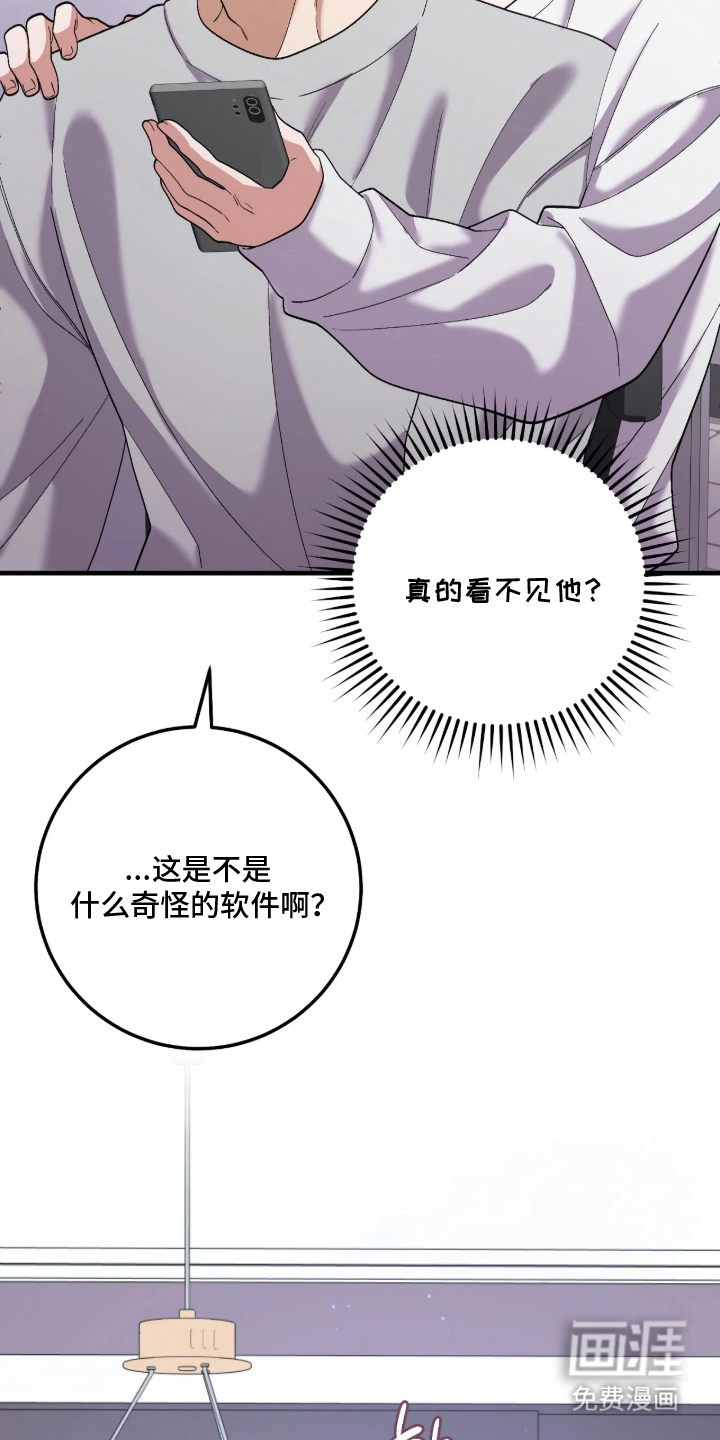 看不见的粉丝 第4话 第10页