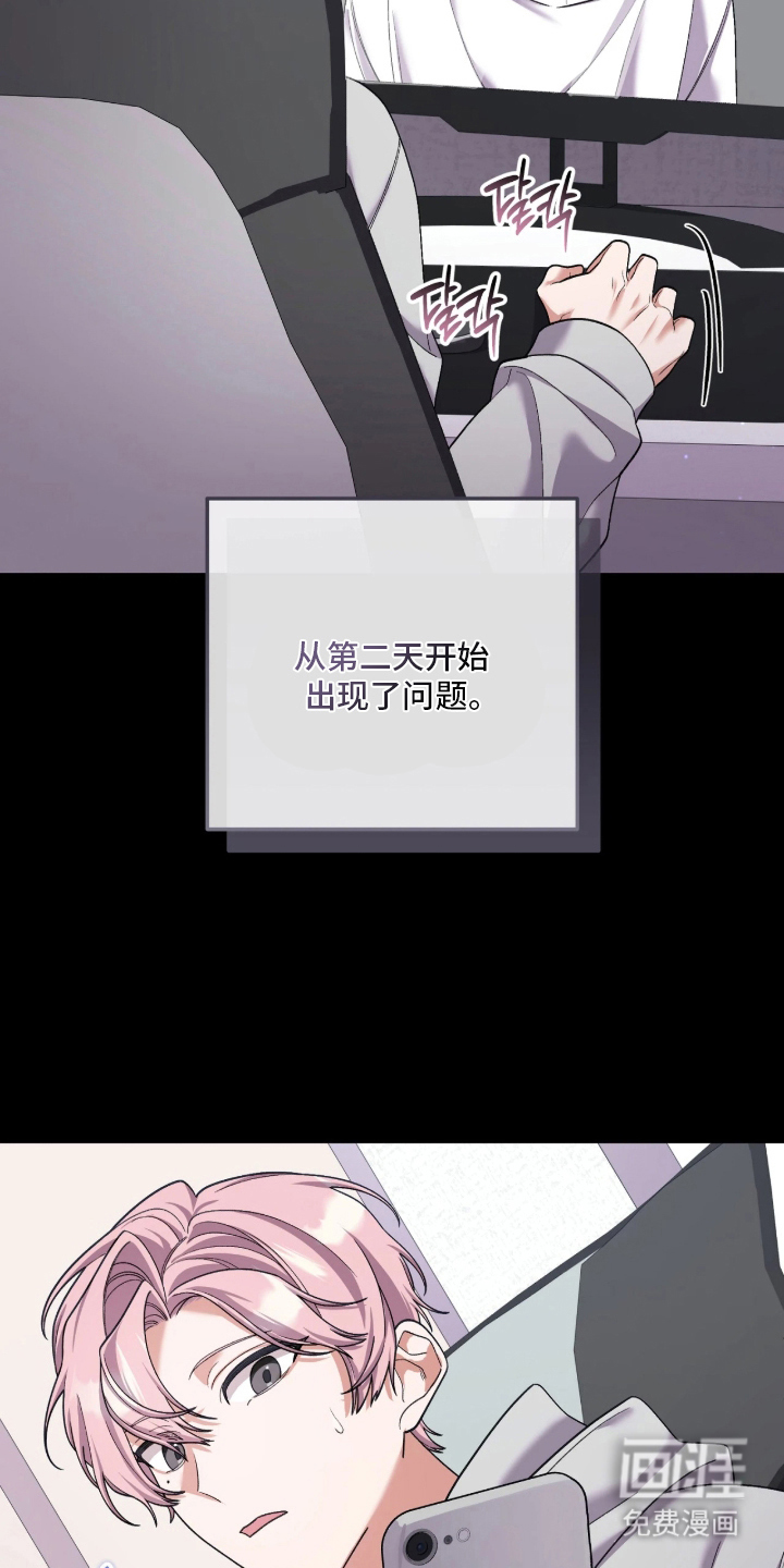 看不见的粉丝 第3话 第14页