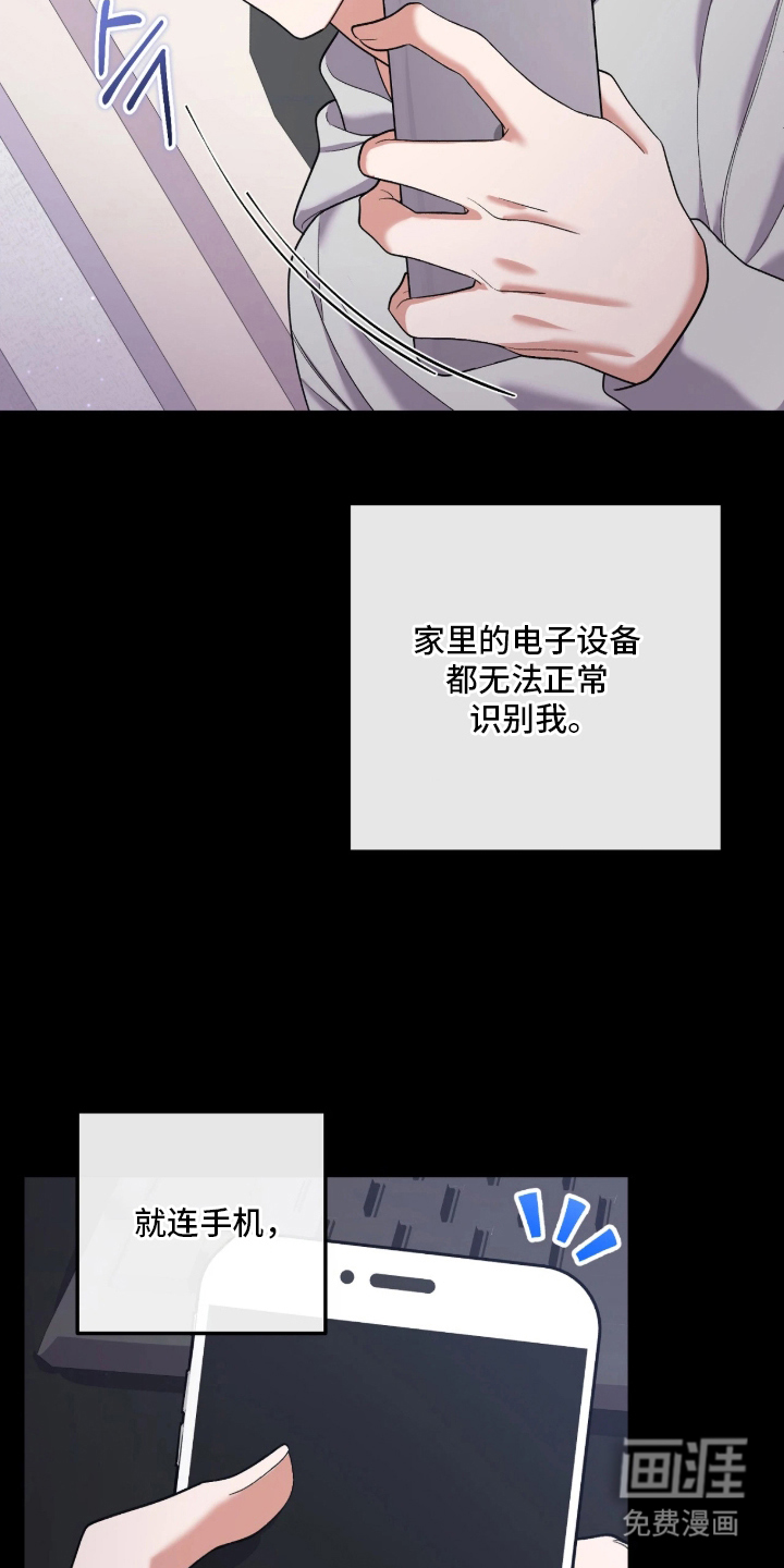 看不见的粉丝 第3话 第15页