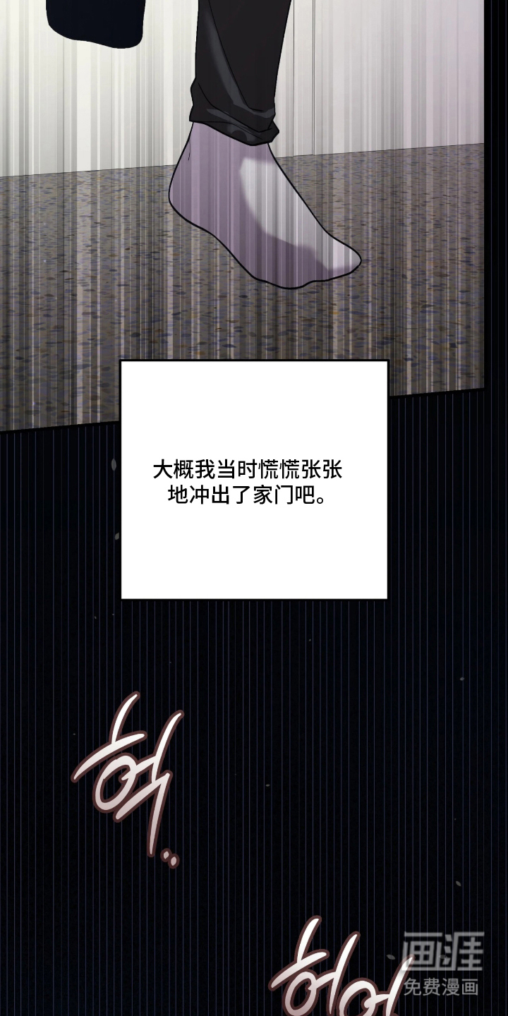 看不见的粉丝 第3话 第23页