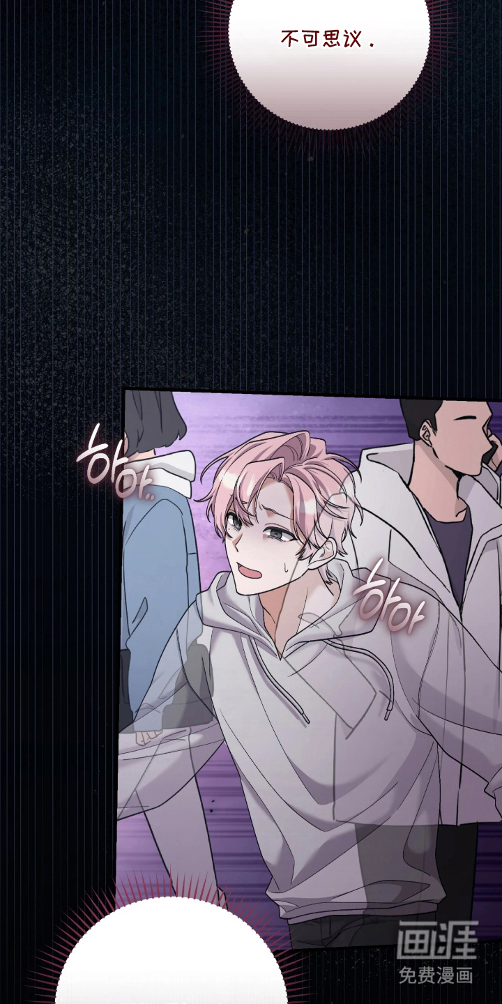看不见的粉丝 第3话 第25页