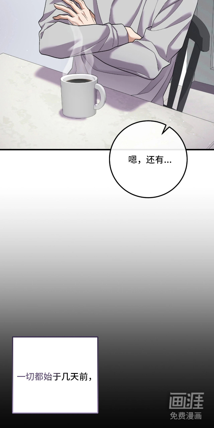 看不见的粉丝 第3话 第8页