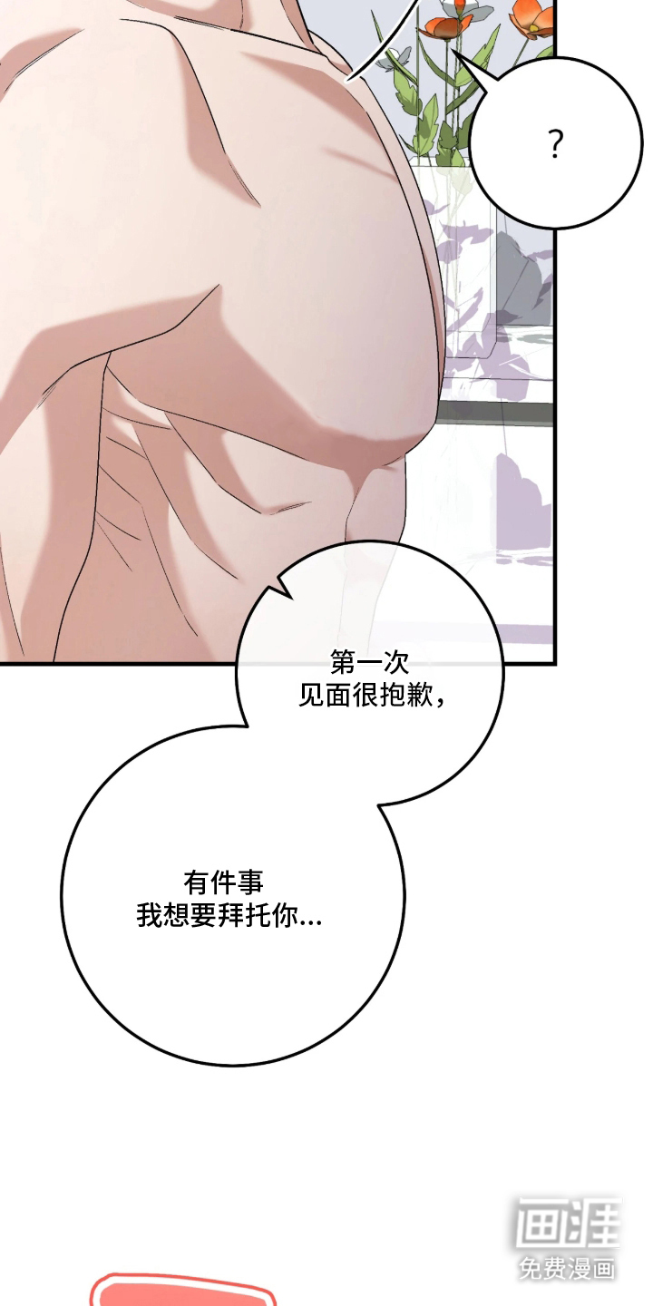 看不见的粉丝 第2话 第3页