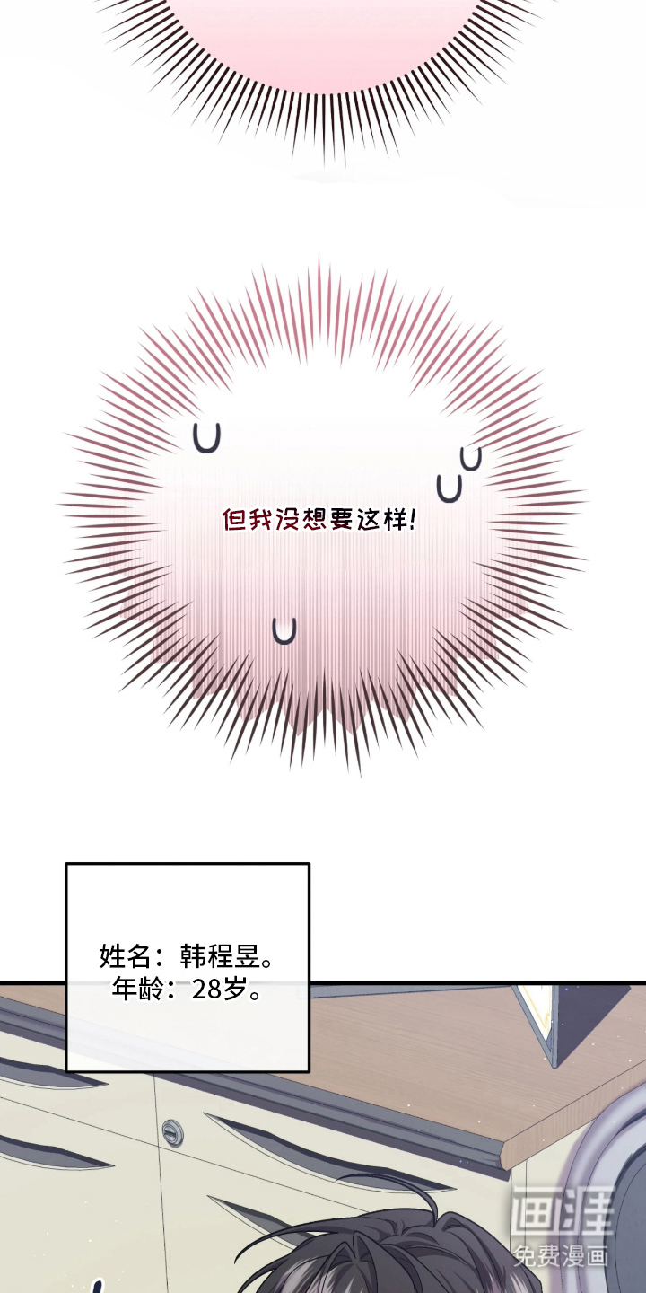 看不见的粉丝 第1话 第3页