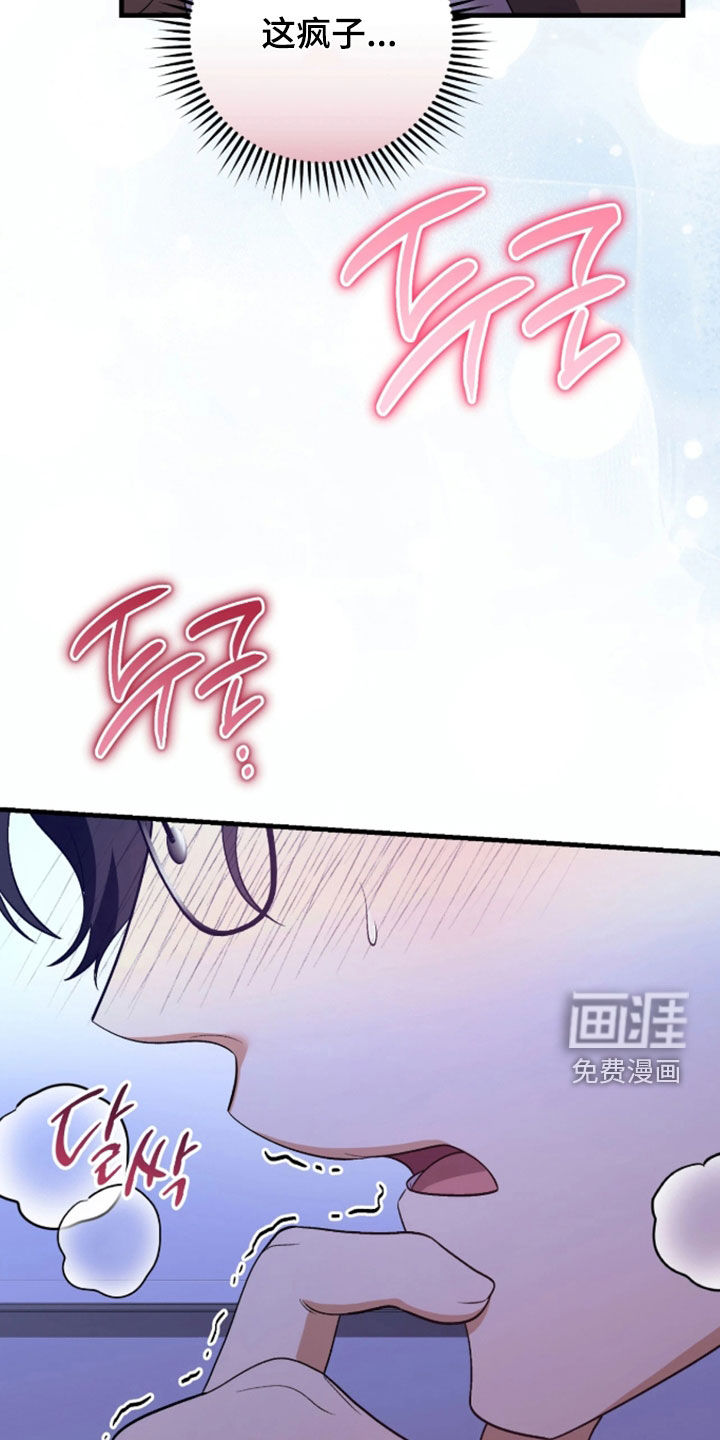 看不见的粉丝 第13话 第17页