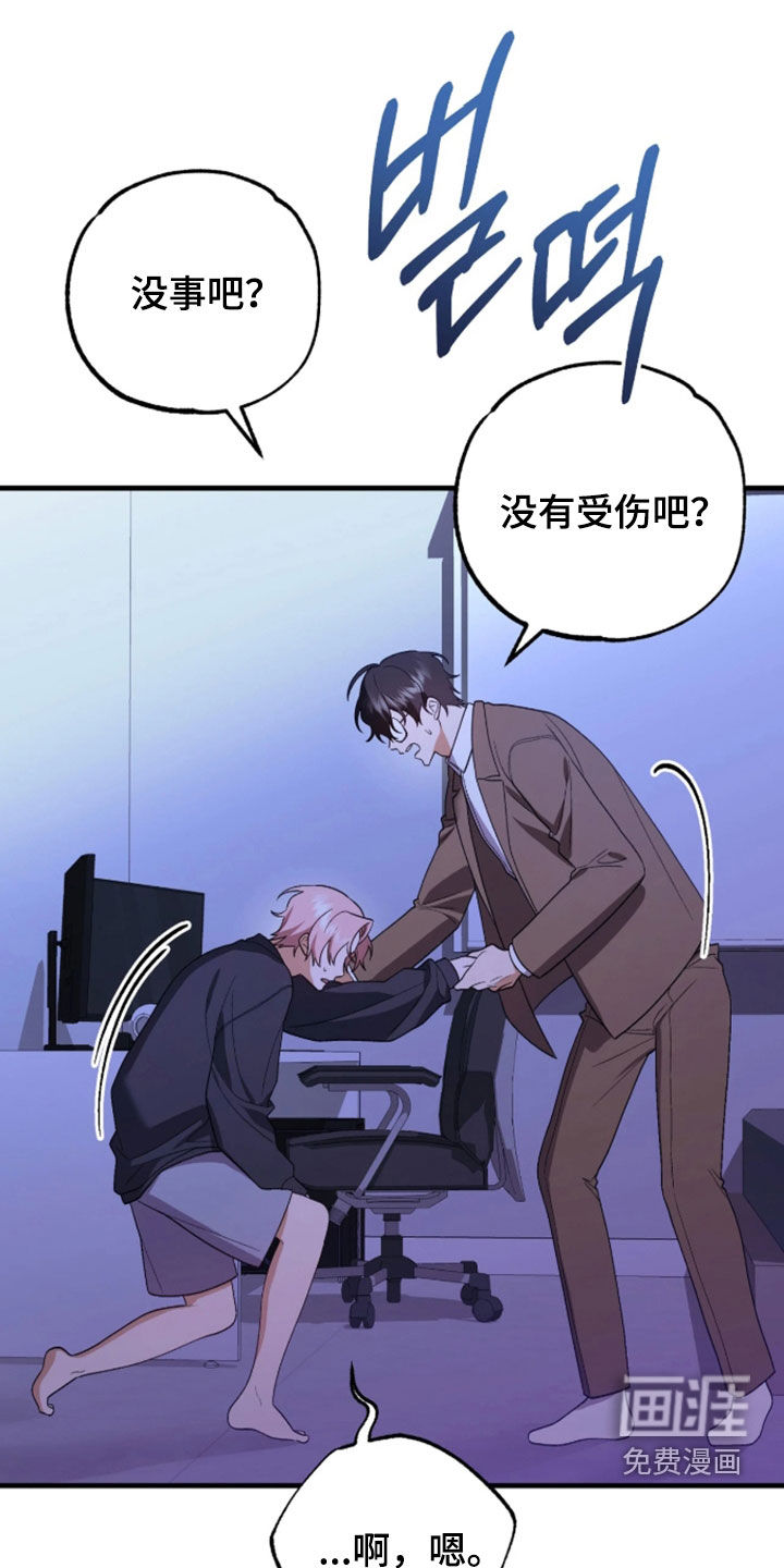 看不见的粉丝 第13话 第23页