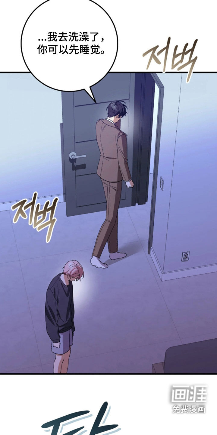 看不见的粉丝 第13话 第26页