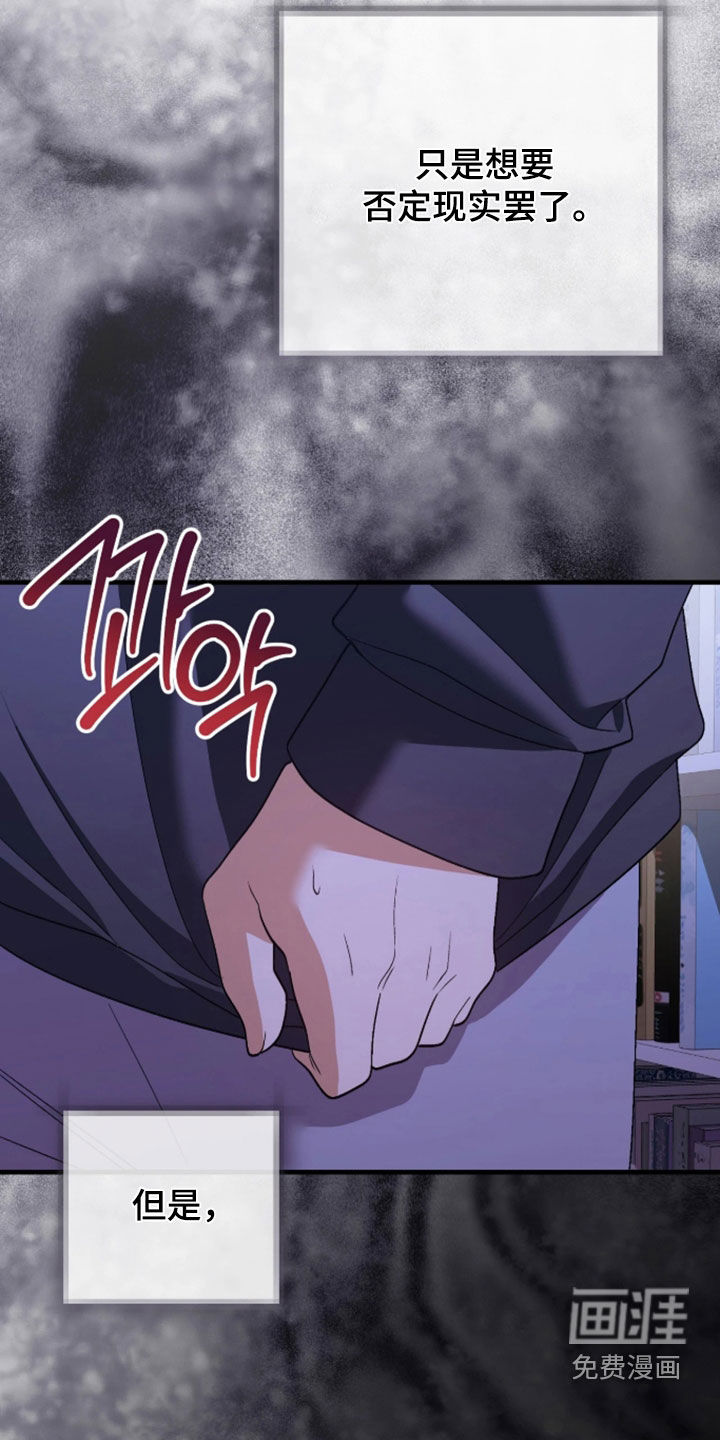 看不见的粉丝 第13话 第29页