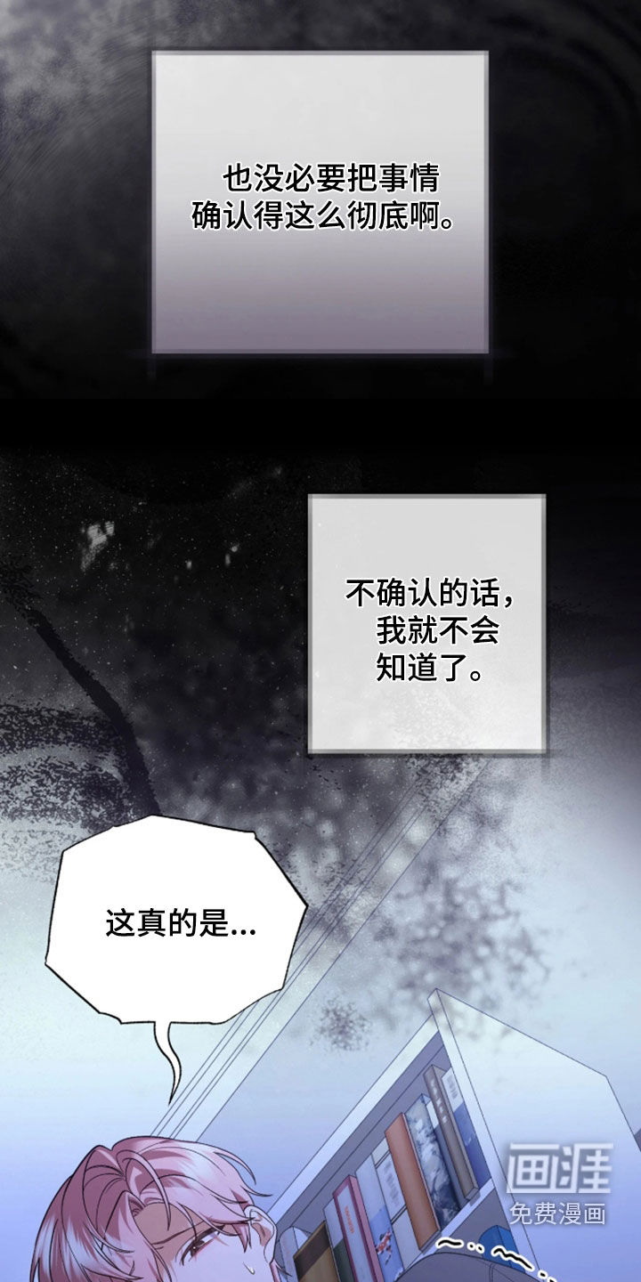 看不见的粉丝 第13话 第30页