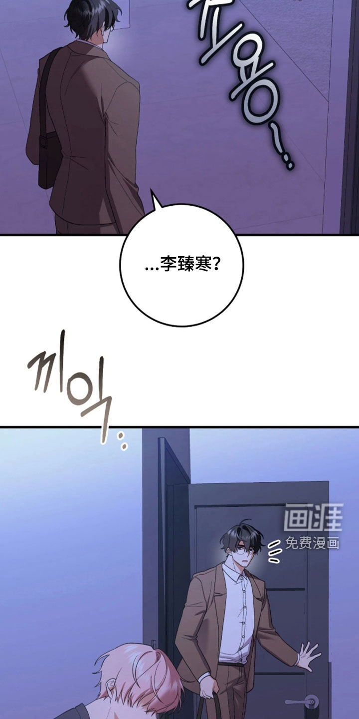 看不见的粉丝 第13话 第6页