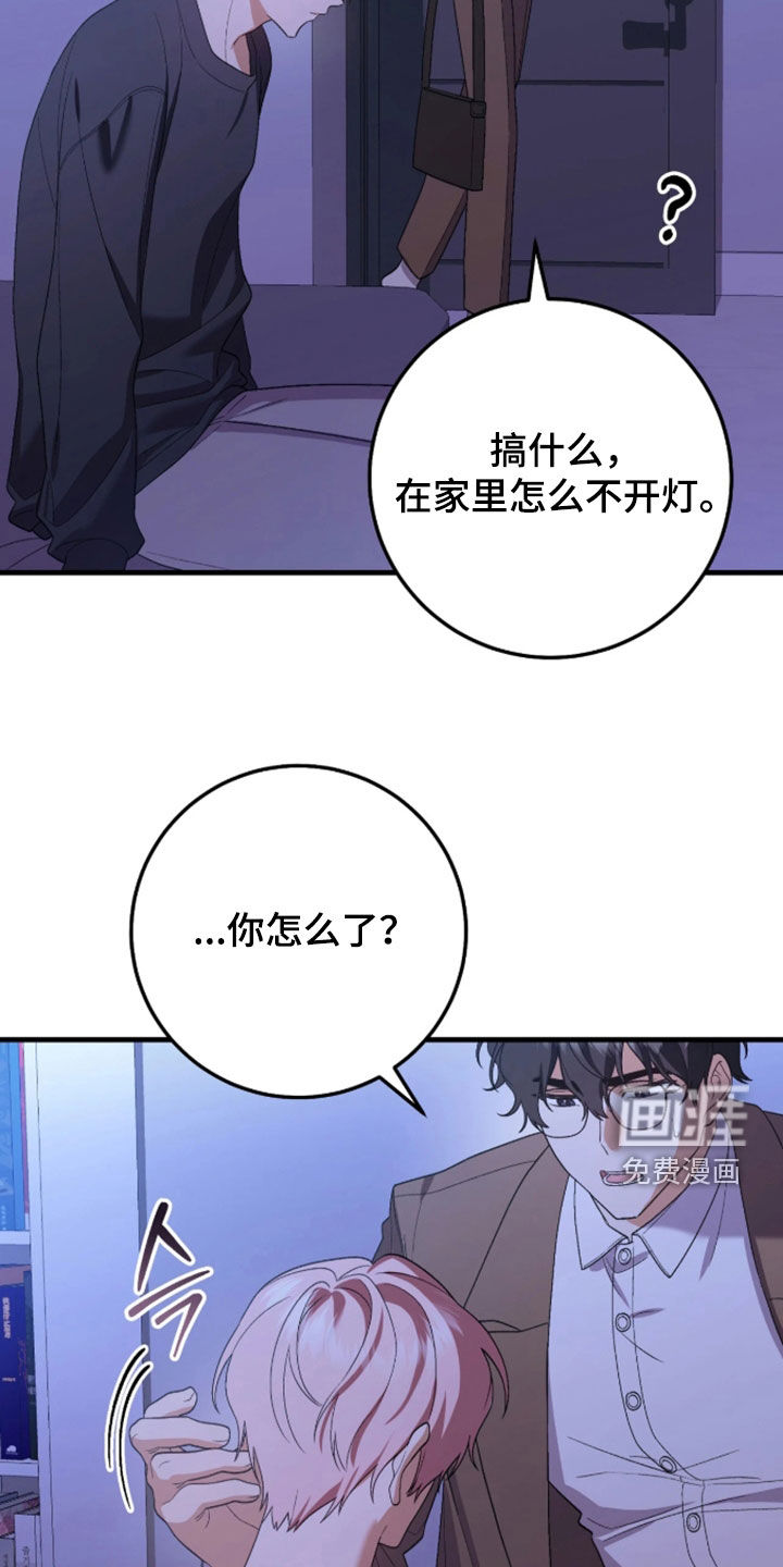 看不见的粉丝 第13话 第7页