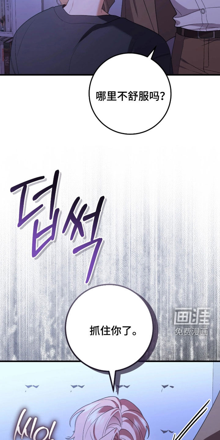 看不见的粉丝 第13话 第8页