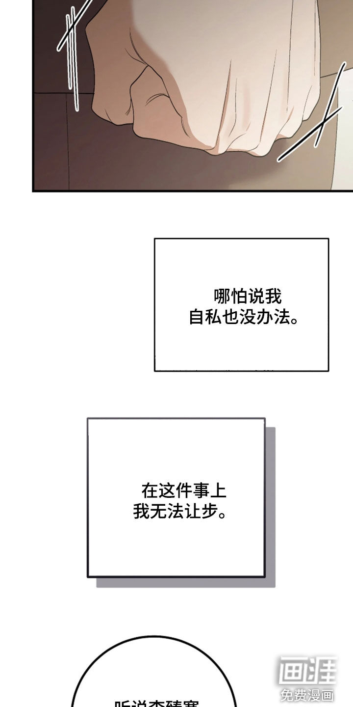 看不见的粉丝 第12话 第14页