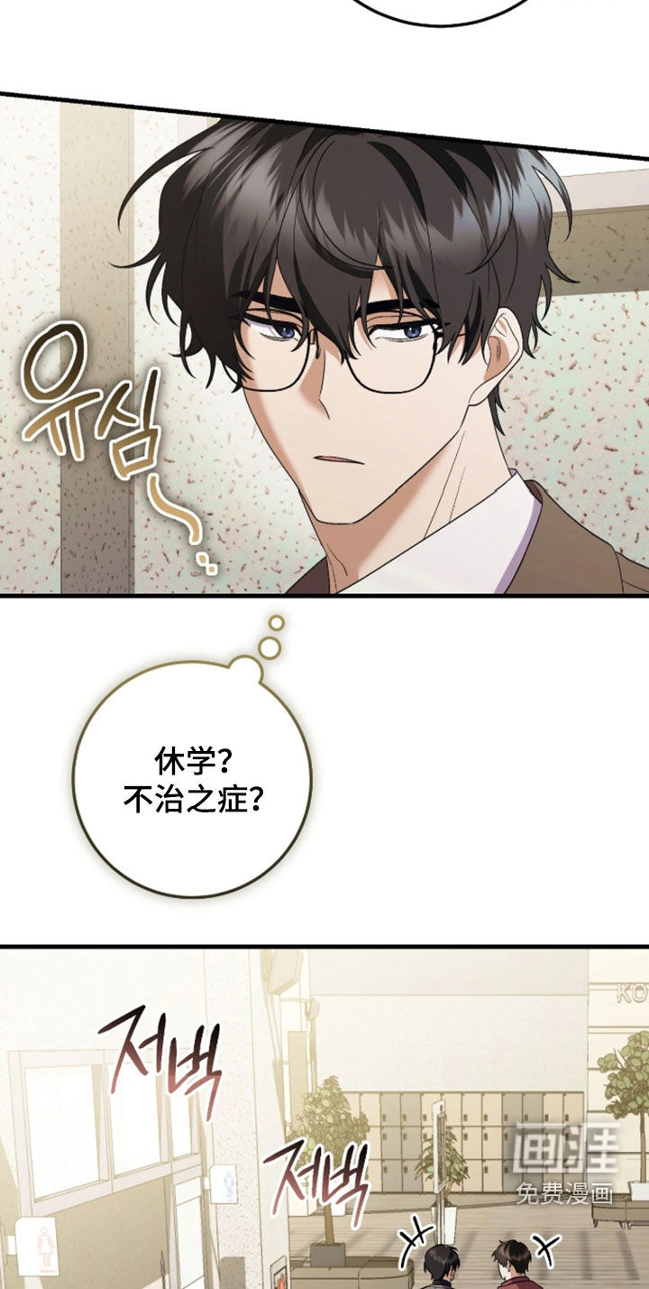 看不见的粉丝 第12话 第18页