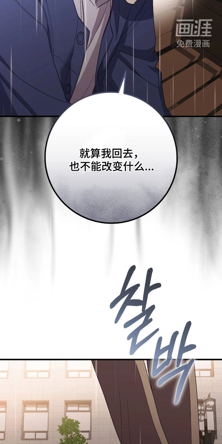 看不见的粉丝 第17话 第28页