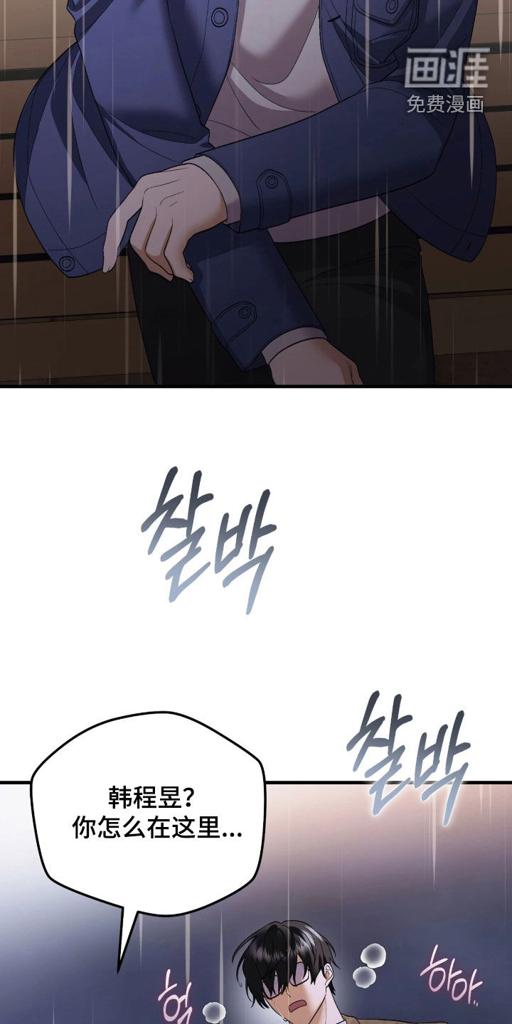 看不见的粉丝 第17话 第30页