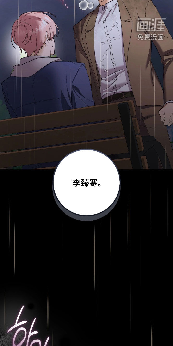 看不见的粉丝 第17话 第31页