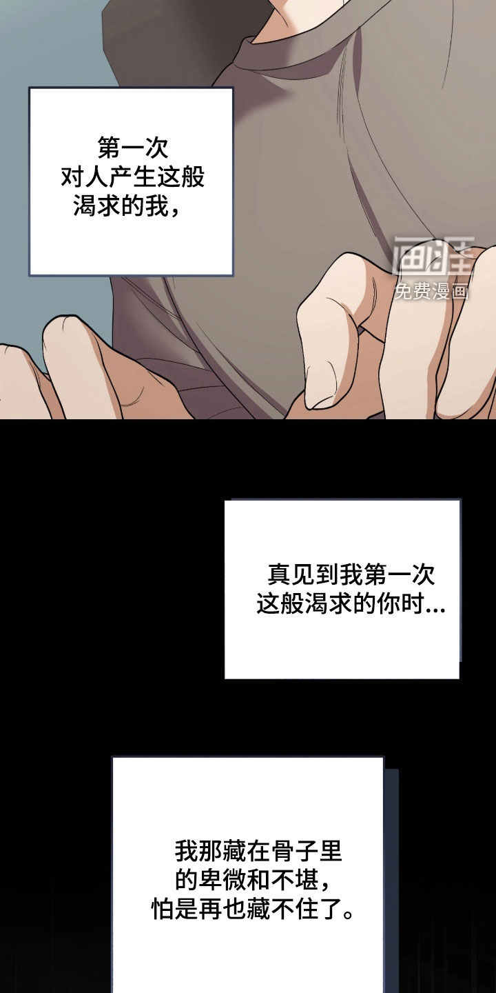 看不见的粉丝 第17话 第9页