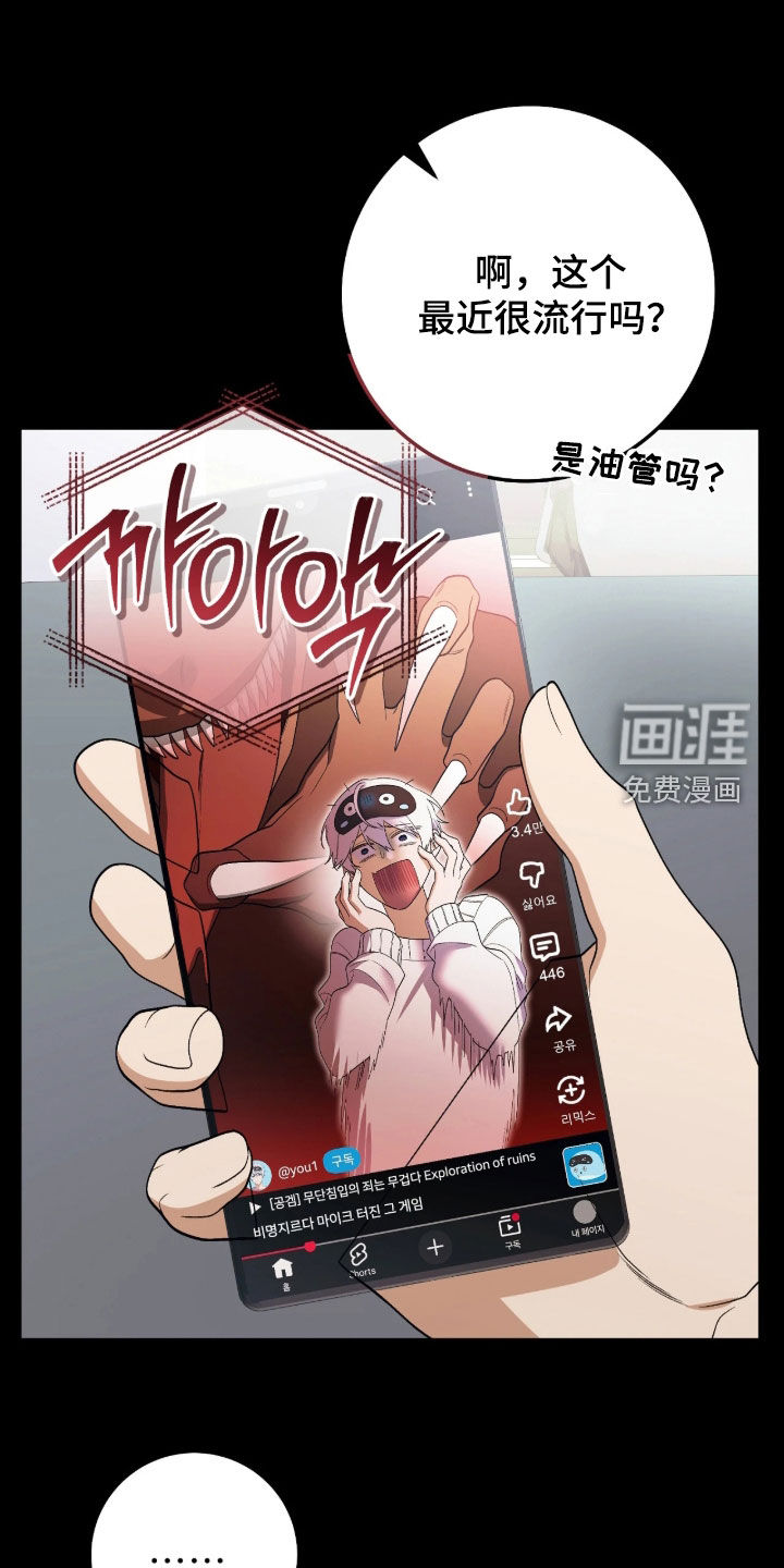 看不见的粉丝 第16话 第1页