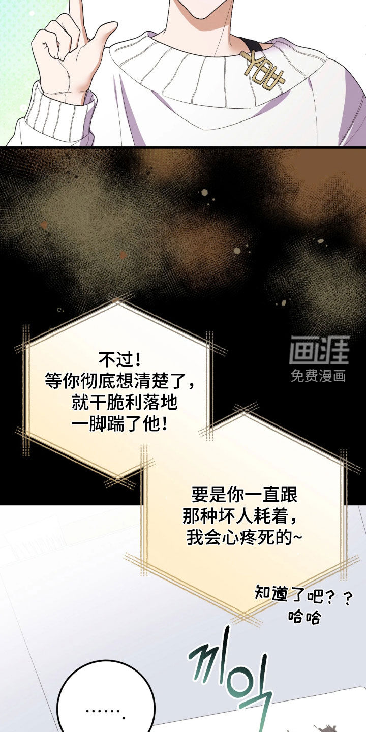 看不见的粉丝 第16话 第11页