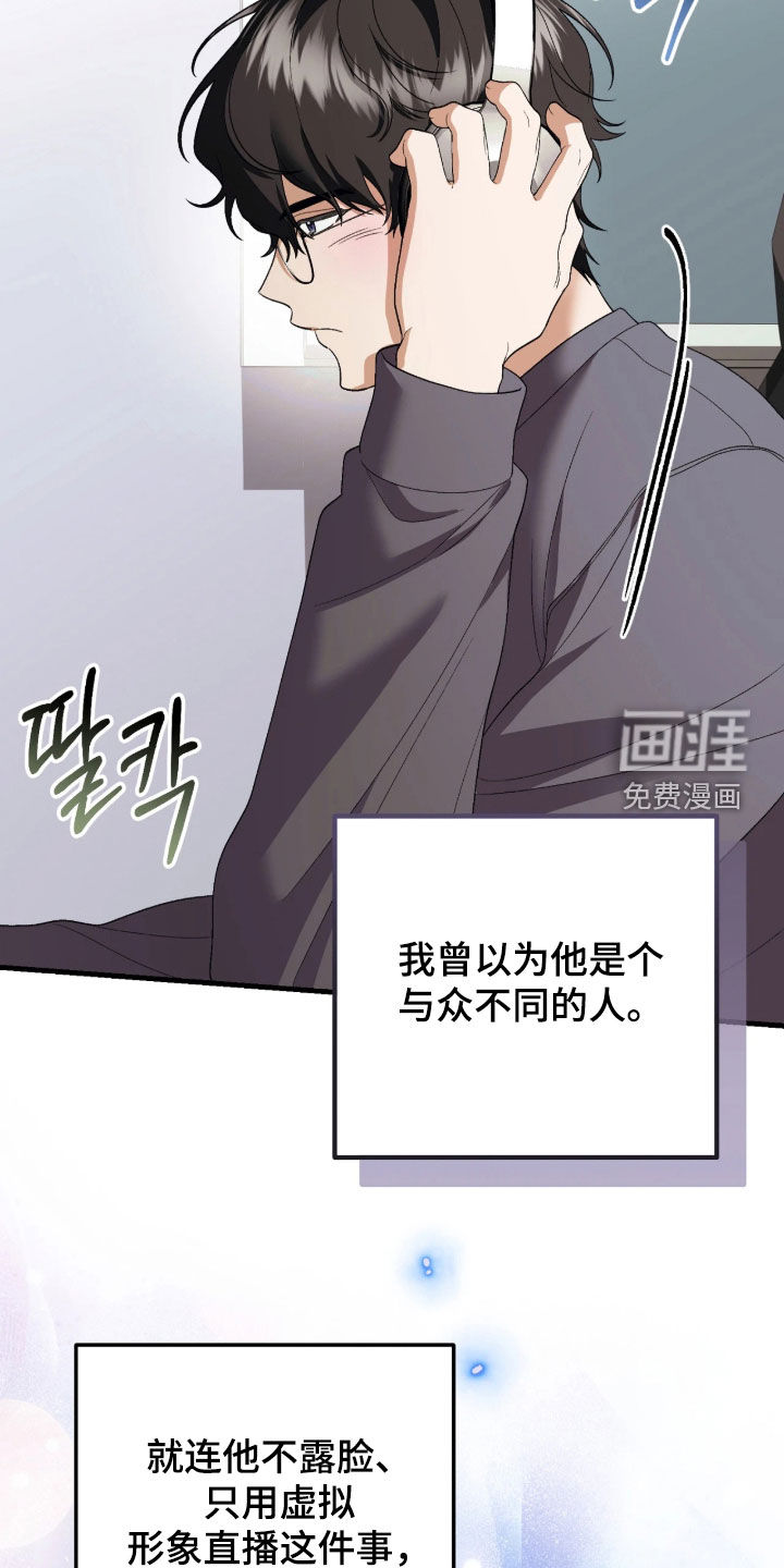 看不见的粉丝 第16话 第16页