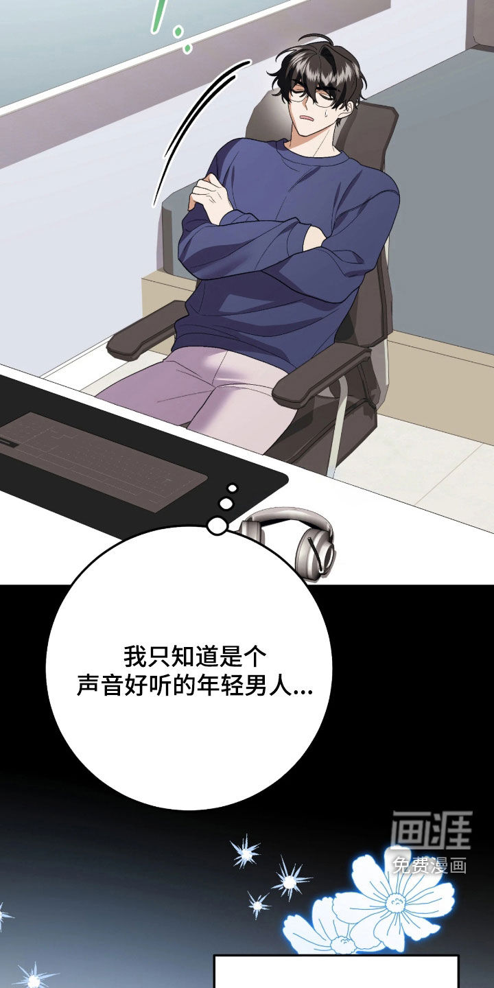 看不见的粉丝 第16话 第26页